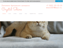 Tablet Screenshot of crystal-cats.ru